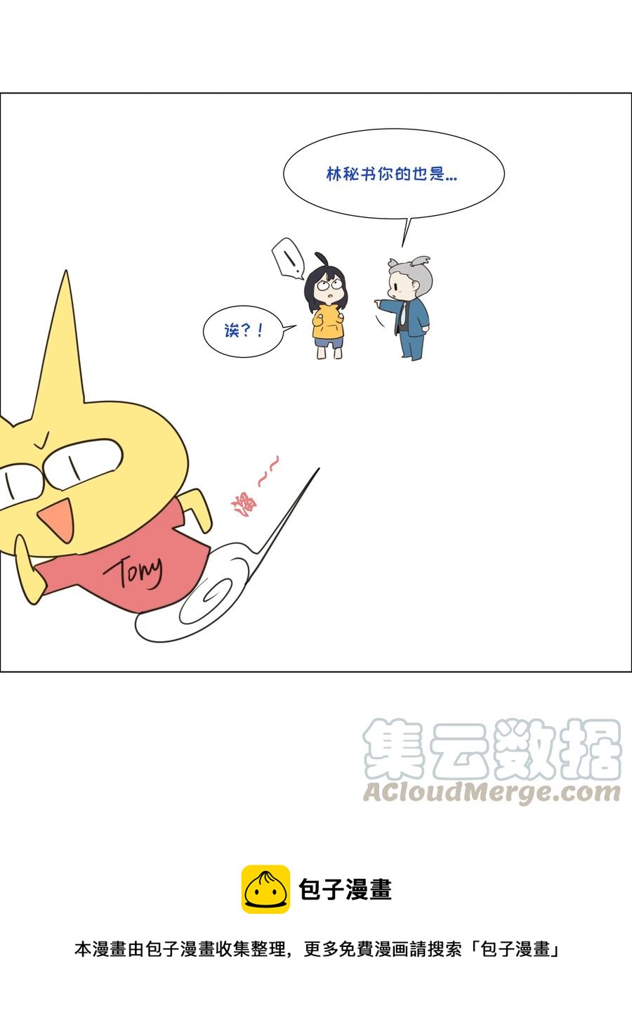 并不是我想当秘书韩漫全集-030 真是令人羡慕啊……无删减无遮挡章节图片 