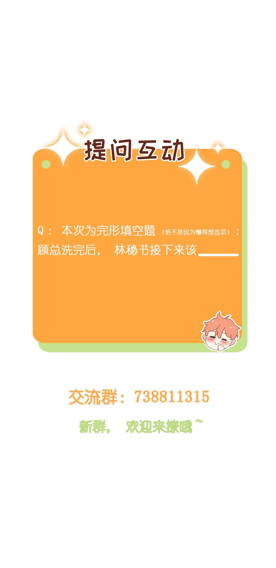 并不是我想当秘书韩漫全集-030 真是令人羡慕啊……无删减无遮挡章节图片 