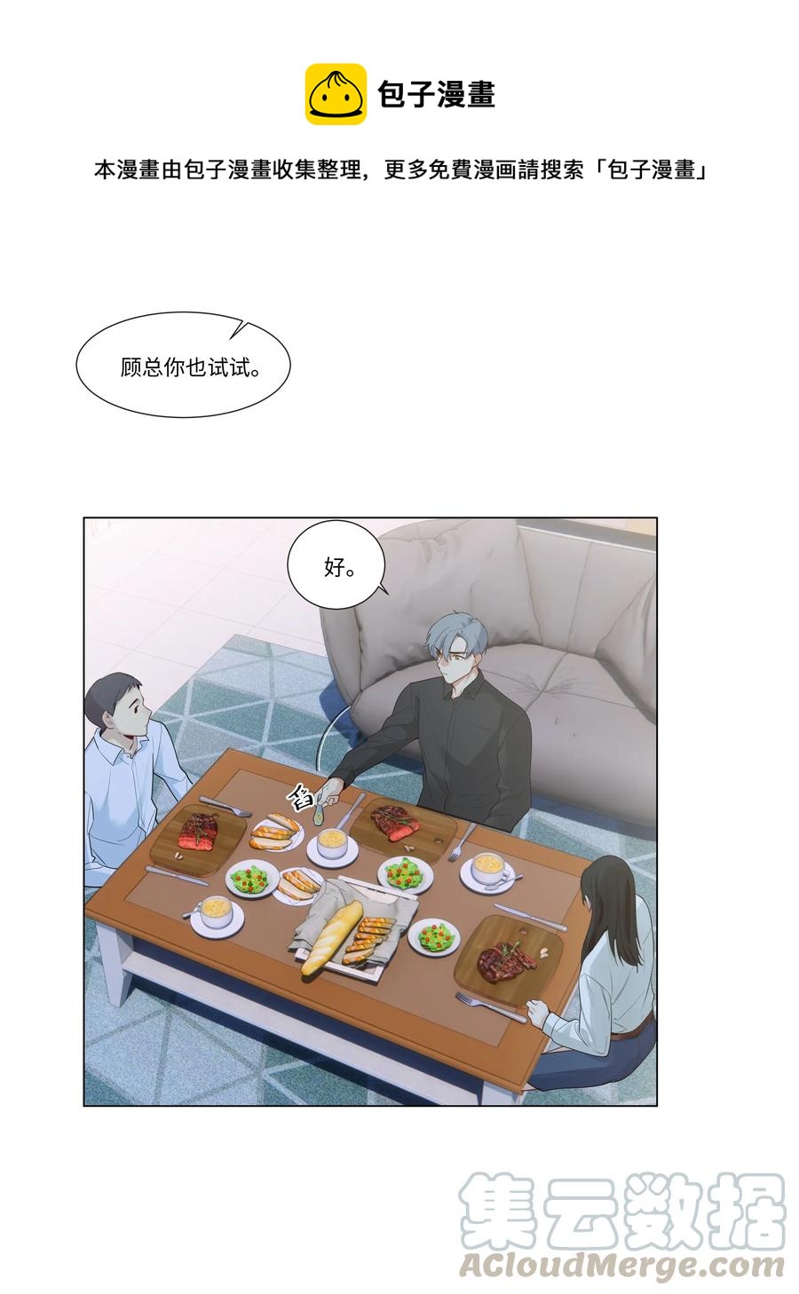 并不是我想当秘书韩漫全集-030 真是令人羡慕啊……无删减无遮挡章节图片 