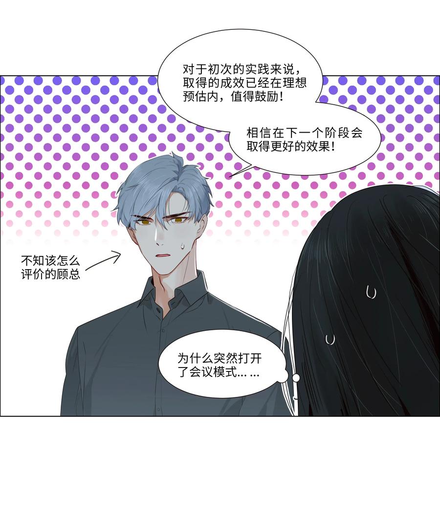 并不是我想当秘书韩漫全集-030 真是令人羡慕啊……无删减无遮挡章节图片 