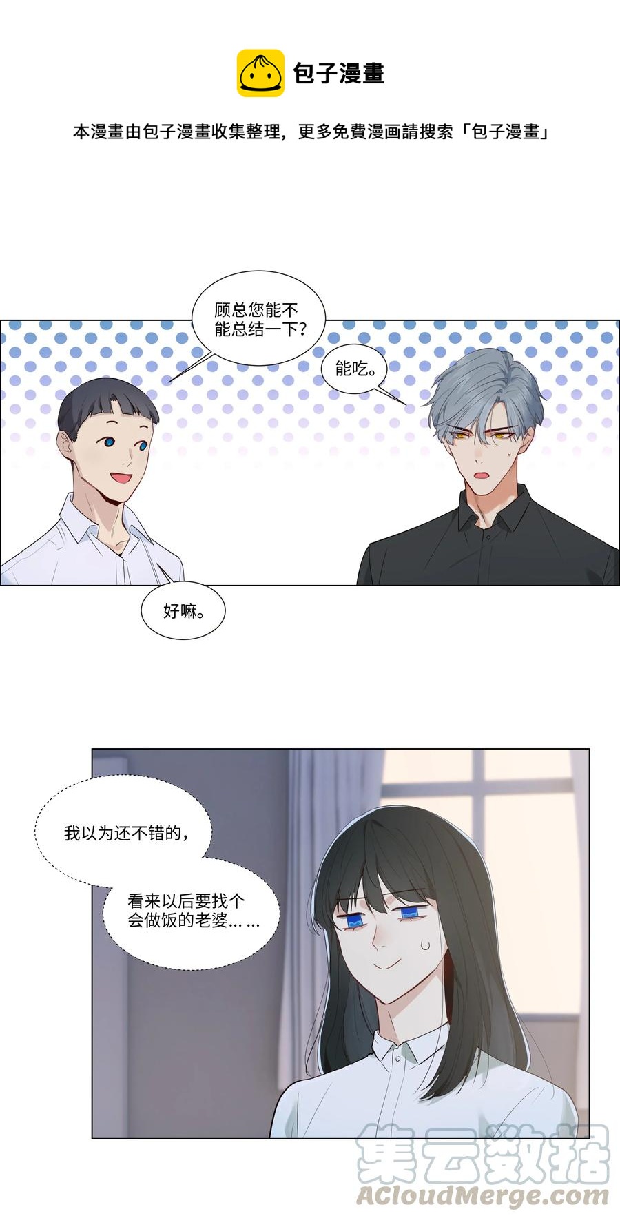并不是我想当秘书韩漫全集-030 真是令人羡慕啊……无删减无遮挡章节图片 