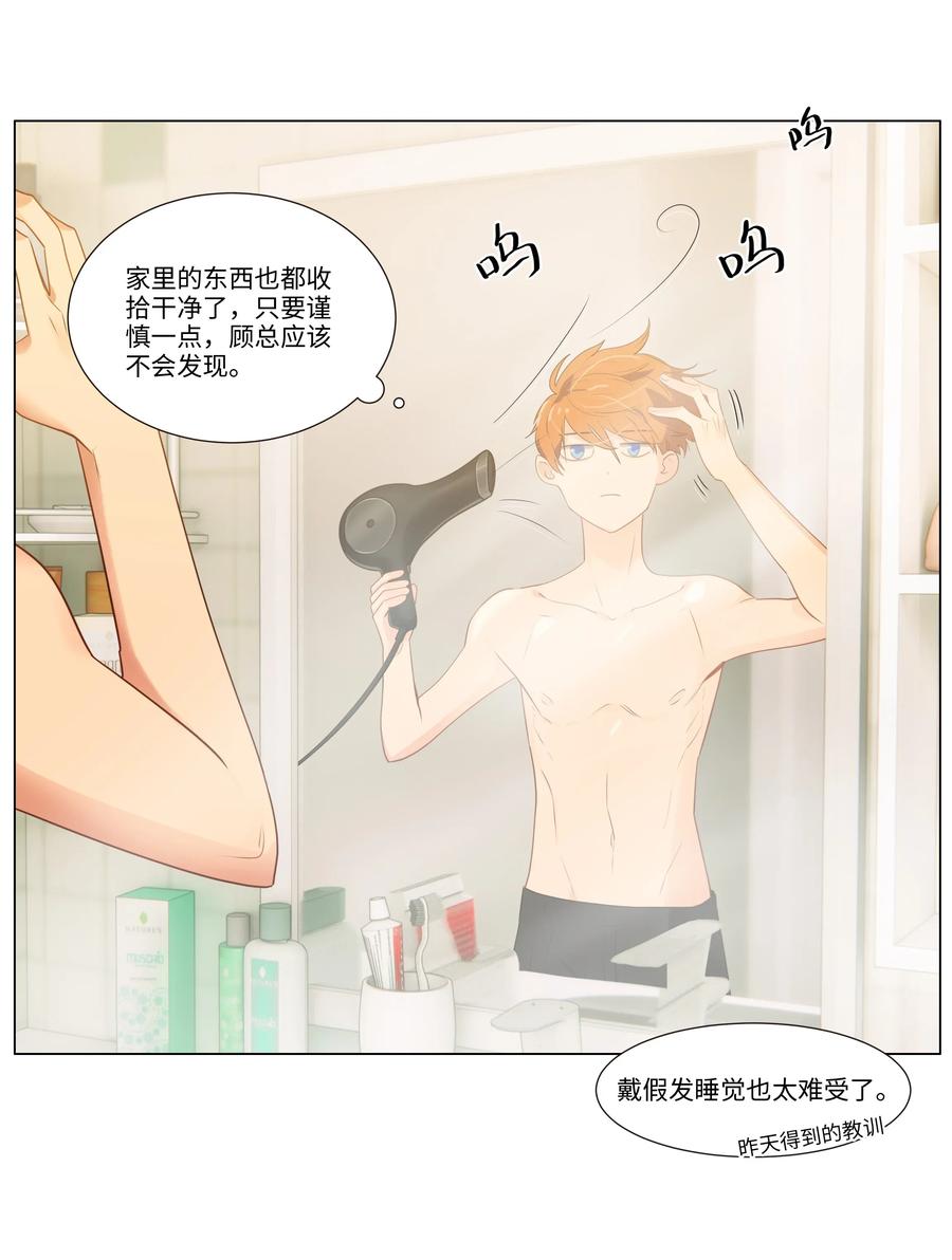 并不是我想当秘书韩漫全集-031 顾总，我可爱吗？无删减无遮挡章节图片 
