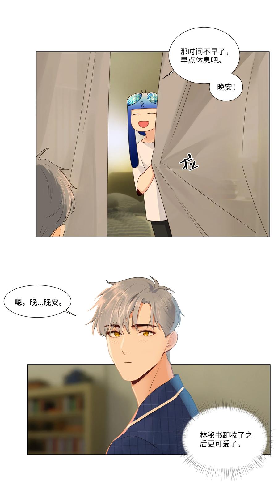 并不是我想当秘书韩漫全集-031 顾总，我可爱吗？无删减无遮挡章节图片 