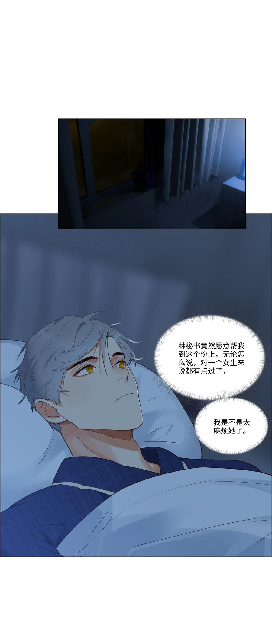 并不是我想当秘书韩漫全集-031 顾总，我可爱吗？无删减无遮挡章节图片 