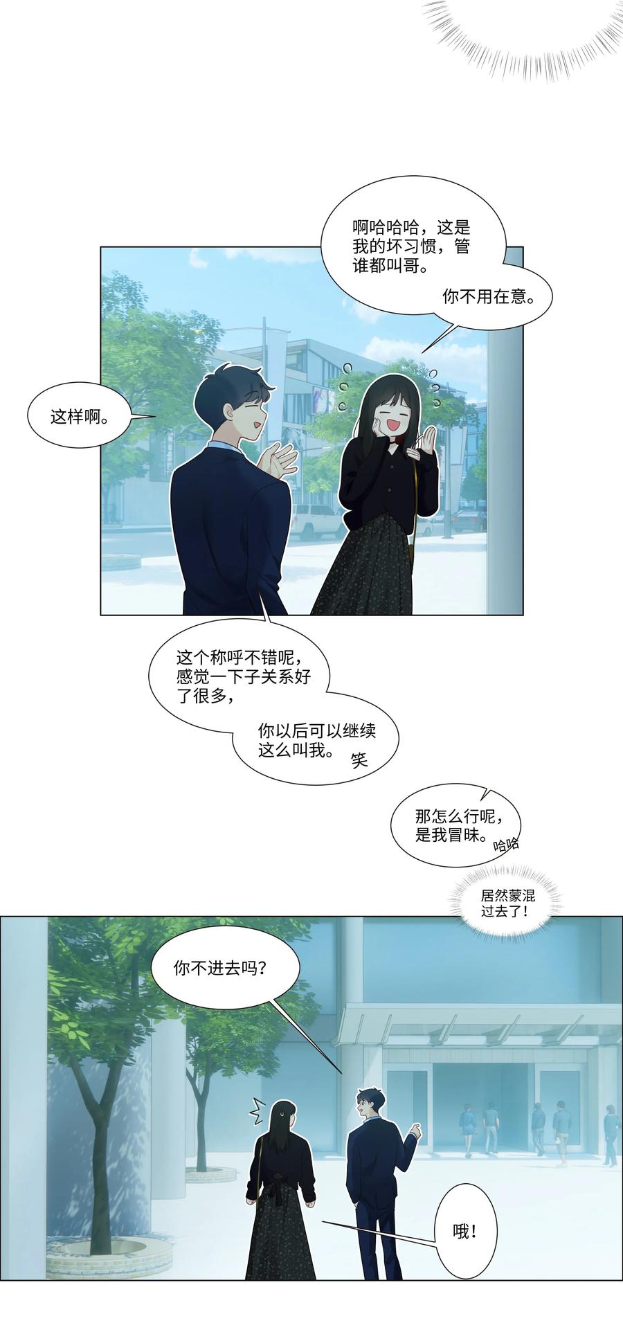 并不是我想当秘书韩漫全集-031 顾总，我可爱吗？无删减无遮挡章节图片 