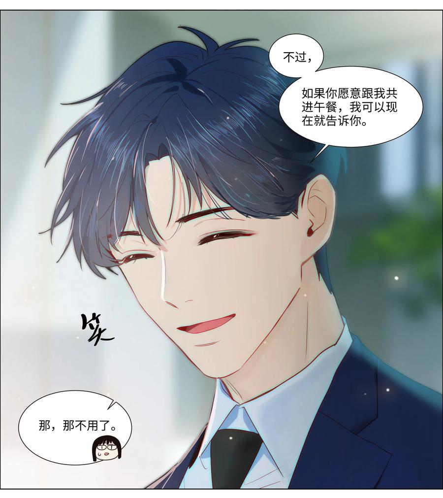并不是我想当秘书韩漫全集-031 顾总，我可爱吗？无删减无遮挡章节图片 
