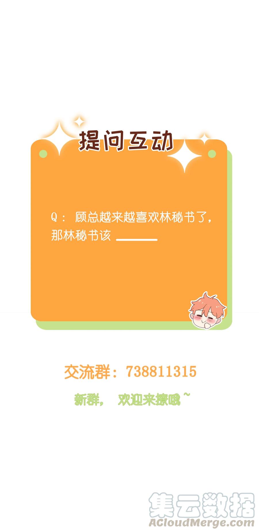 并不是我想当秘书韩漫全集-031 顾总，我可爱吗？无删减无遮挡章节图片 