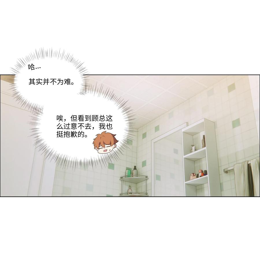 并不是我想当秘书韩漫全集-031 顾总，我可爱吗？无删减无遮挡章节图片 