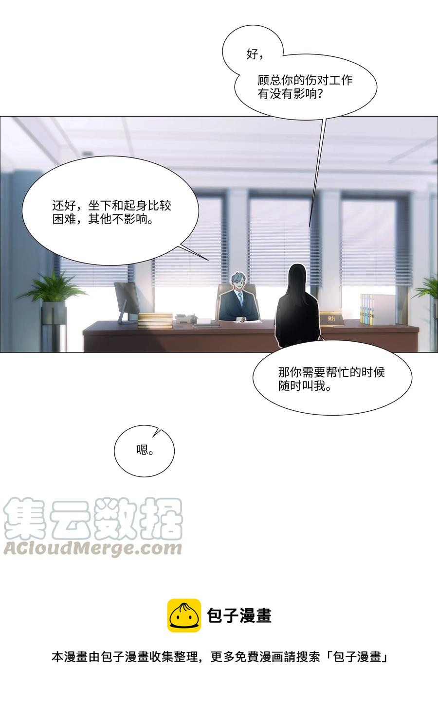 并不是我想当秘书韩漫全集-032 我做错了吗？无删减无遮挡章节图片 