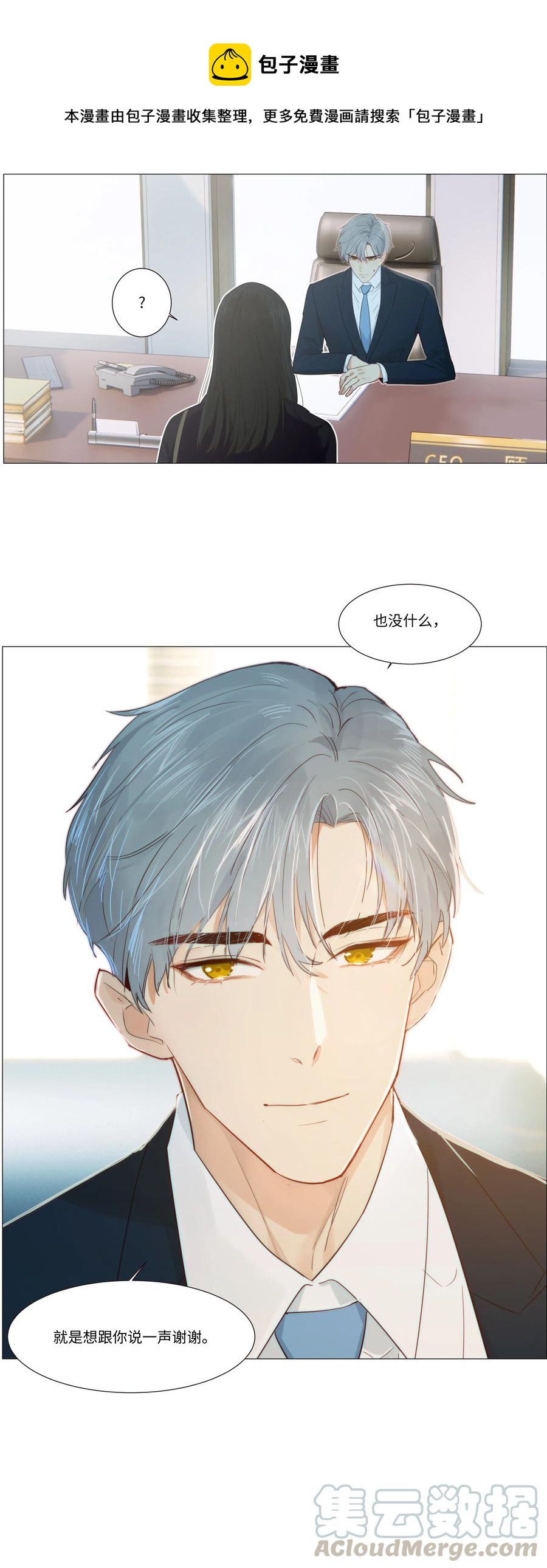 并不是我想当秘书韩漫全集-032 我做错了吗？无删减无遮挡章节图片 