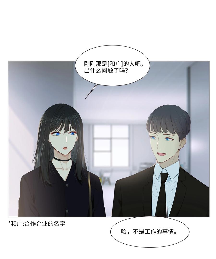 并不是我想当秘书韩漫全集-032 我做错了吗？无删减无遮挡章节图片 