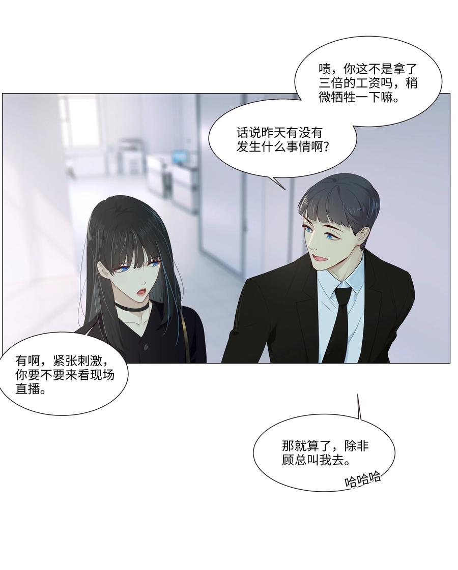 并不是我想当秘书韩漫全集-032 我做错了吗？无删减无遮挡章节图片 