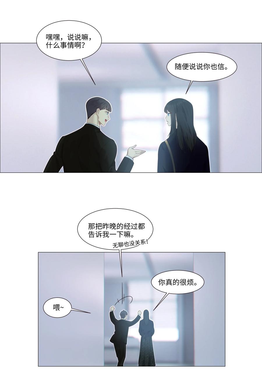 并不是我想当秘书韩漫全集-032 我做错了吗？无删减无遮挡章节图片 