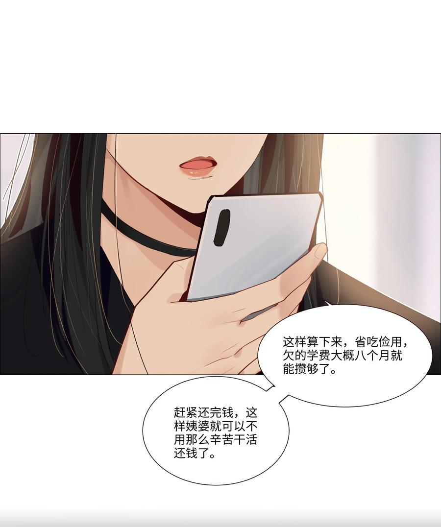并不是我想当秘书韩漫全集-032 我做错了吗？无删减无遮挡章节图片 