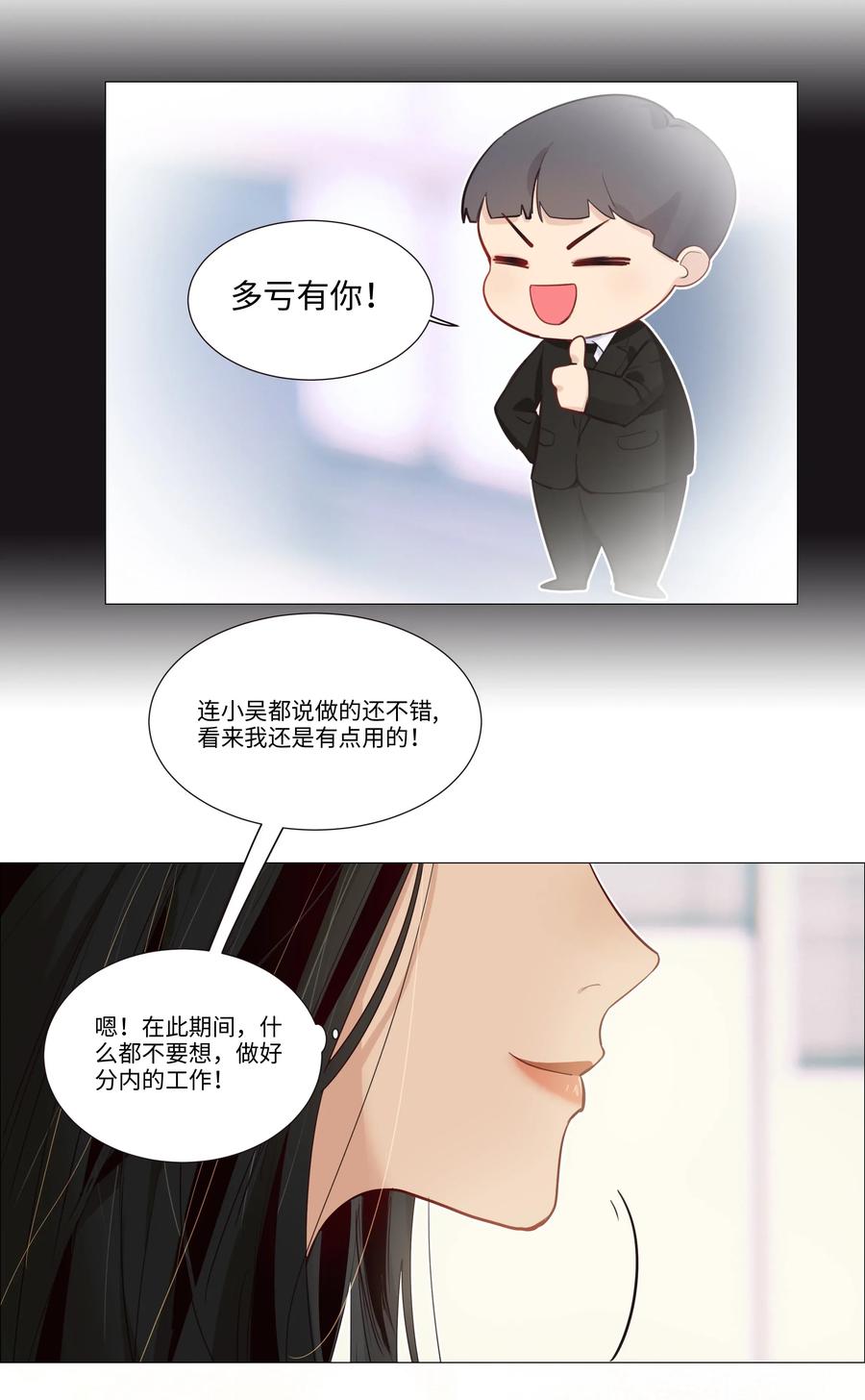 并不是我想当秘书韩漫全集-032 我做错了吗？无删减无遮挡章节图片 