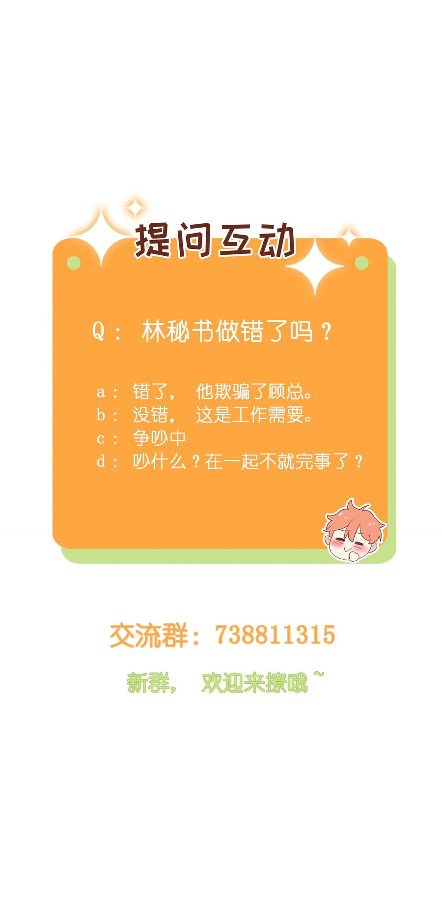并不是我想当秘书韩漫全集-032 我做错了吗？无删减无遮挡章节图片 