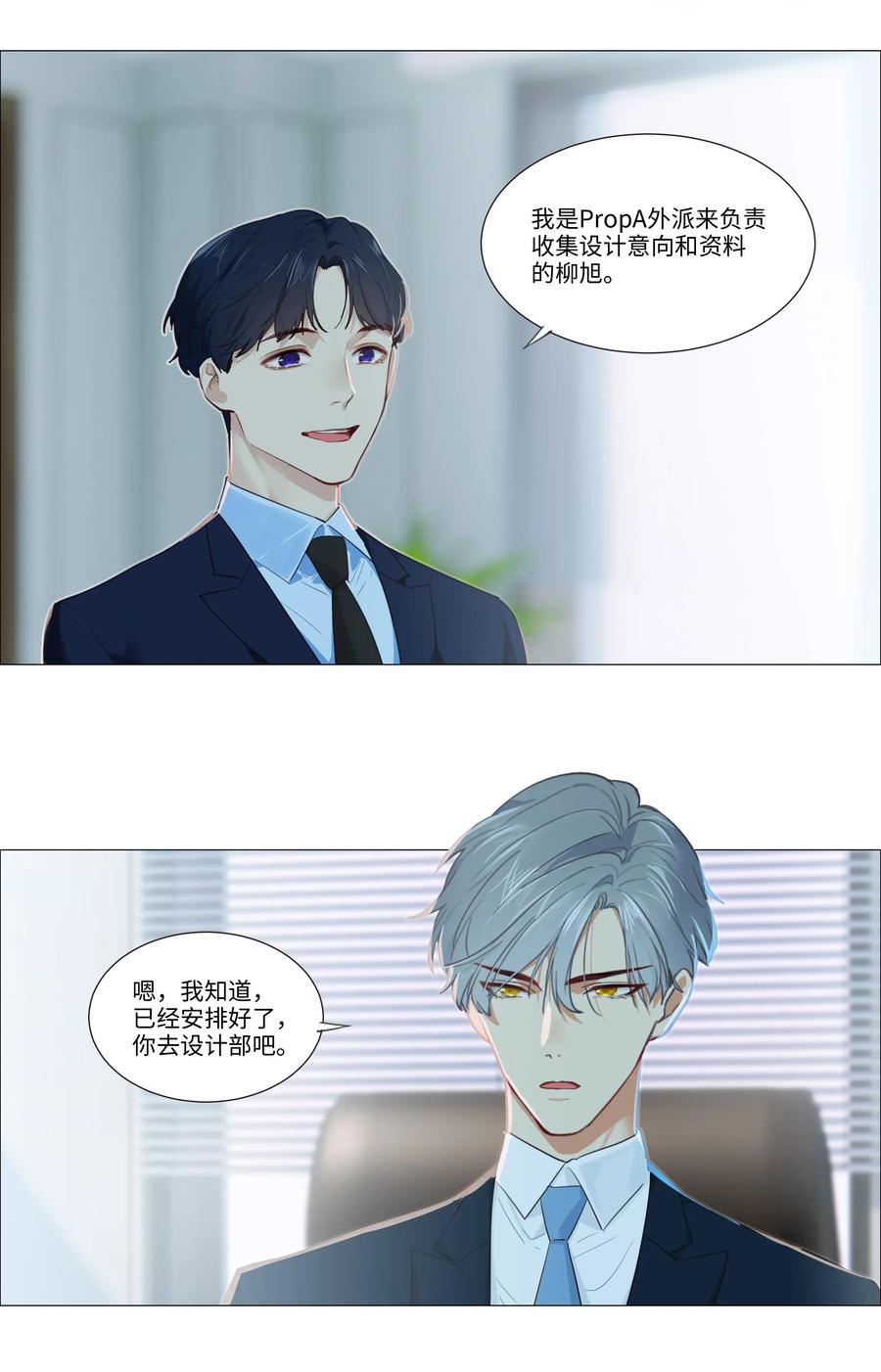 并不是我想当秘书韩漫全集-032 我做错了吗？无删减无遮挡章节图片 