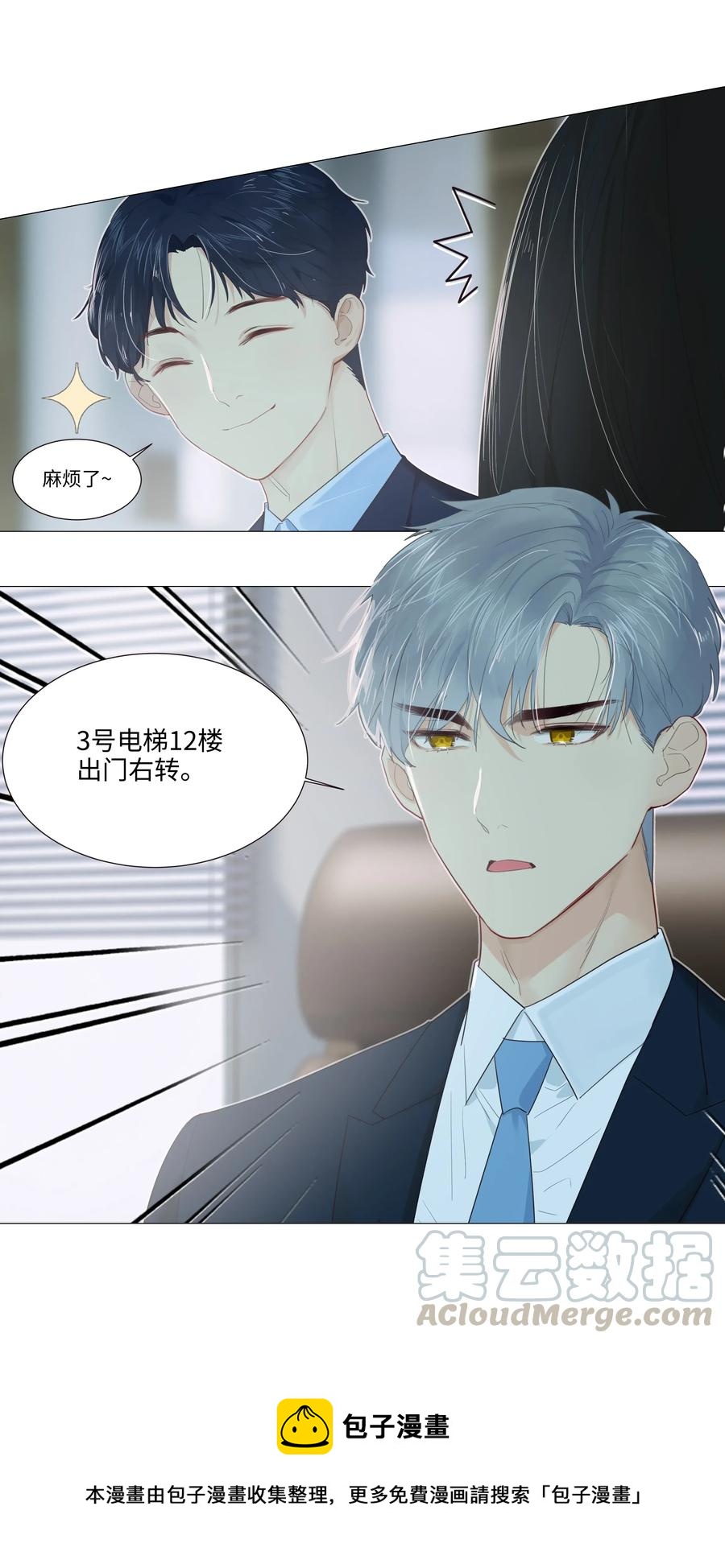 并不是我想当秘书韩漫全集-032 我做错了吗？无删减无遮挡章节图片 