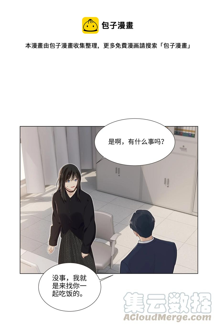 并不是我想当秘书韩漫全集-033 你没有想问我的吗？无删减无遮挡章节图片 