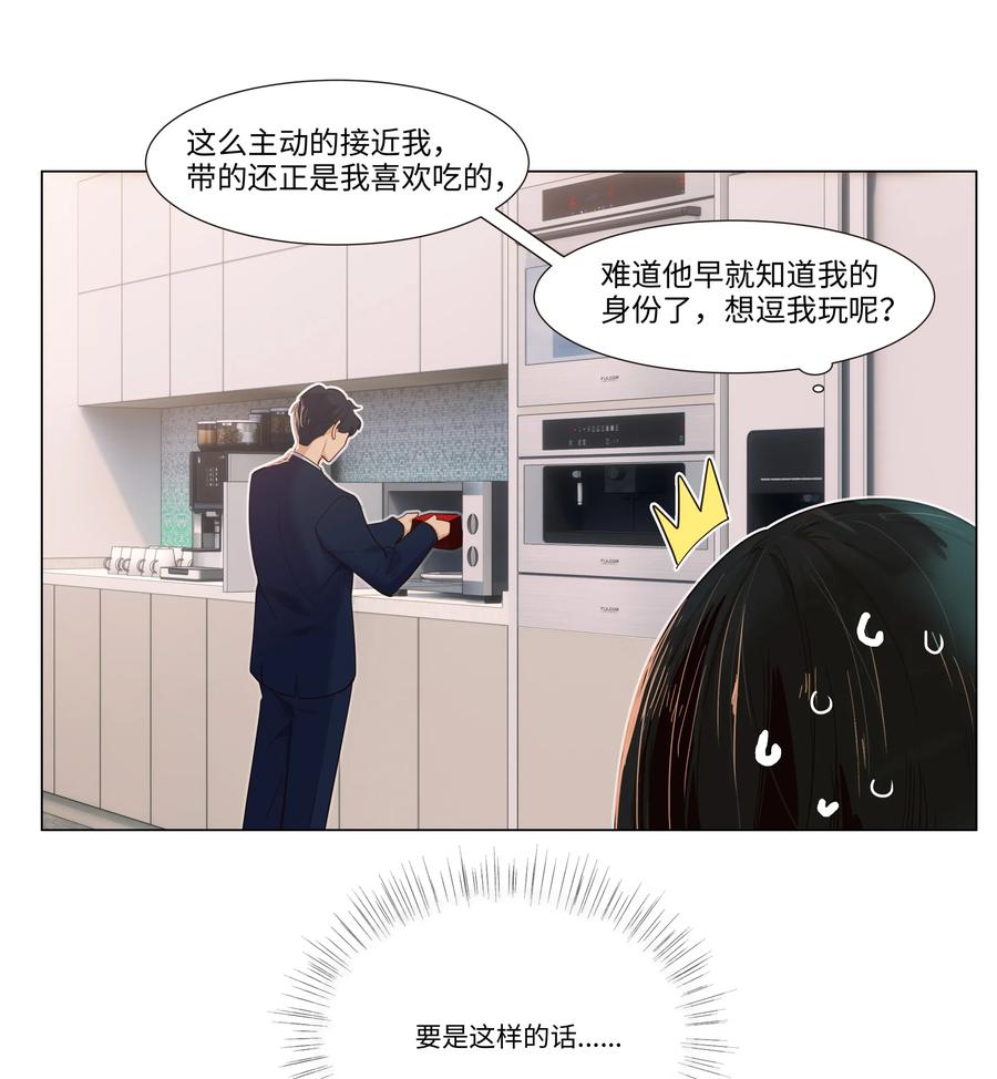 并不是我想当秘书韩漫全集-033 你没有想问我的吗？无删减无遮挡章节图片 