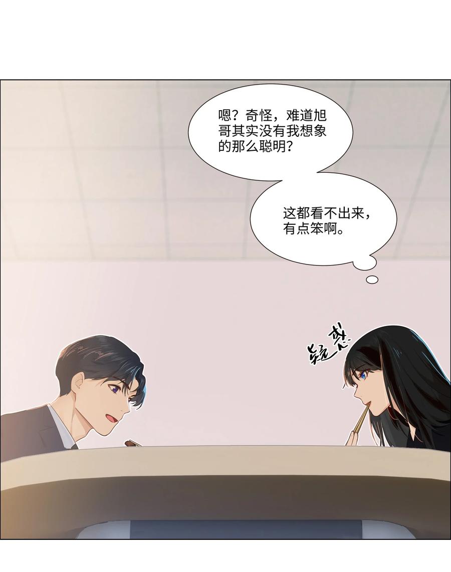 并不是我想当秘书韩漫全集-033 你没有想问我的吗？无删减无遮挡章节图片 