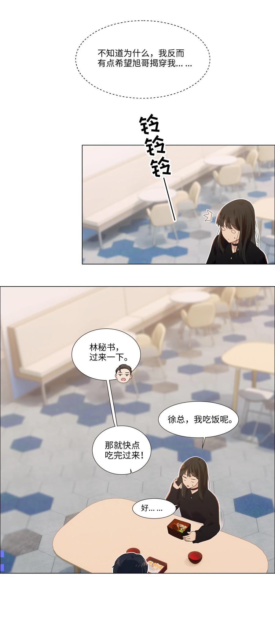并不是我想当秘书韩漫全集-033 你没有想问我的吗？无删减无遮挡章节图片 