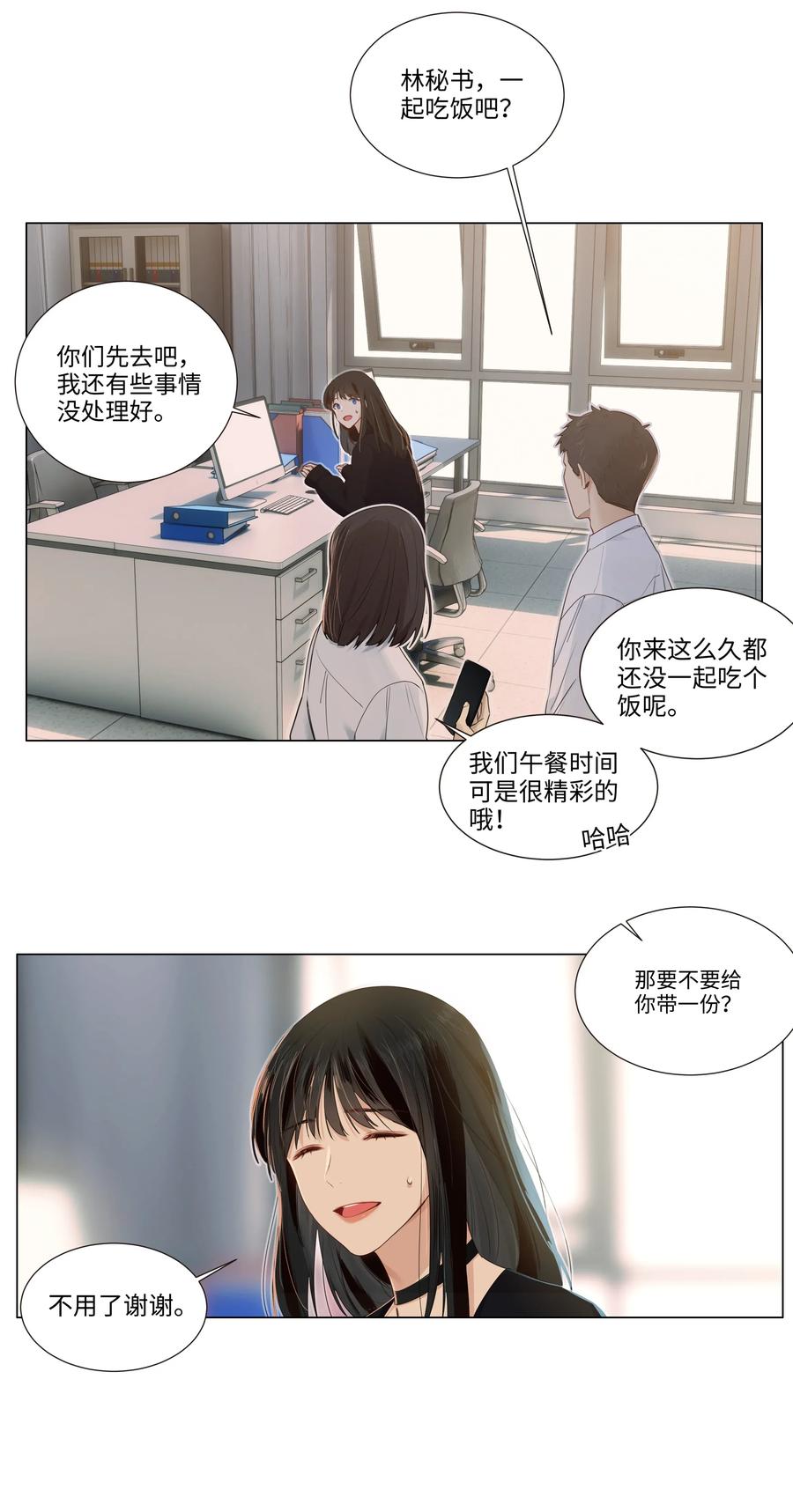 并不是我想当秘书韩漫全集-033 你没有想问我的吗？无删减无遮挡章节图片 