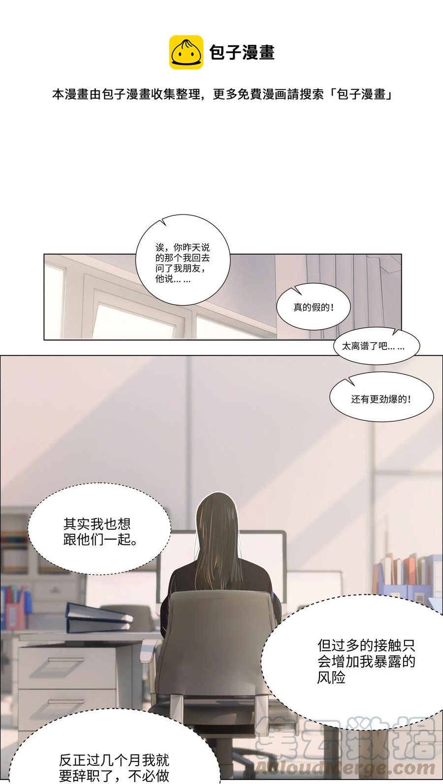 并不是我想当秘书韩漫全集-033 你没有想问我的吗？无删减无遮挡章节图片 