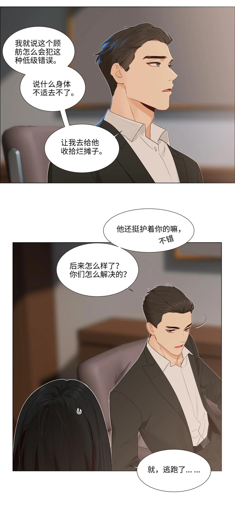 并不是我想当秘书韩漫全集-034 看到了希望！无删减无遮挡章节图片 