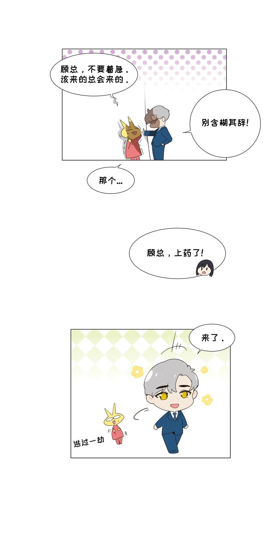 并不是我想当秘书韩漫全集-034 看到了希望！无删减无遮挡章节图片 