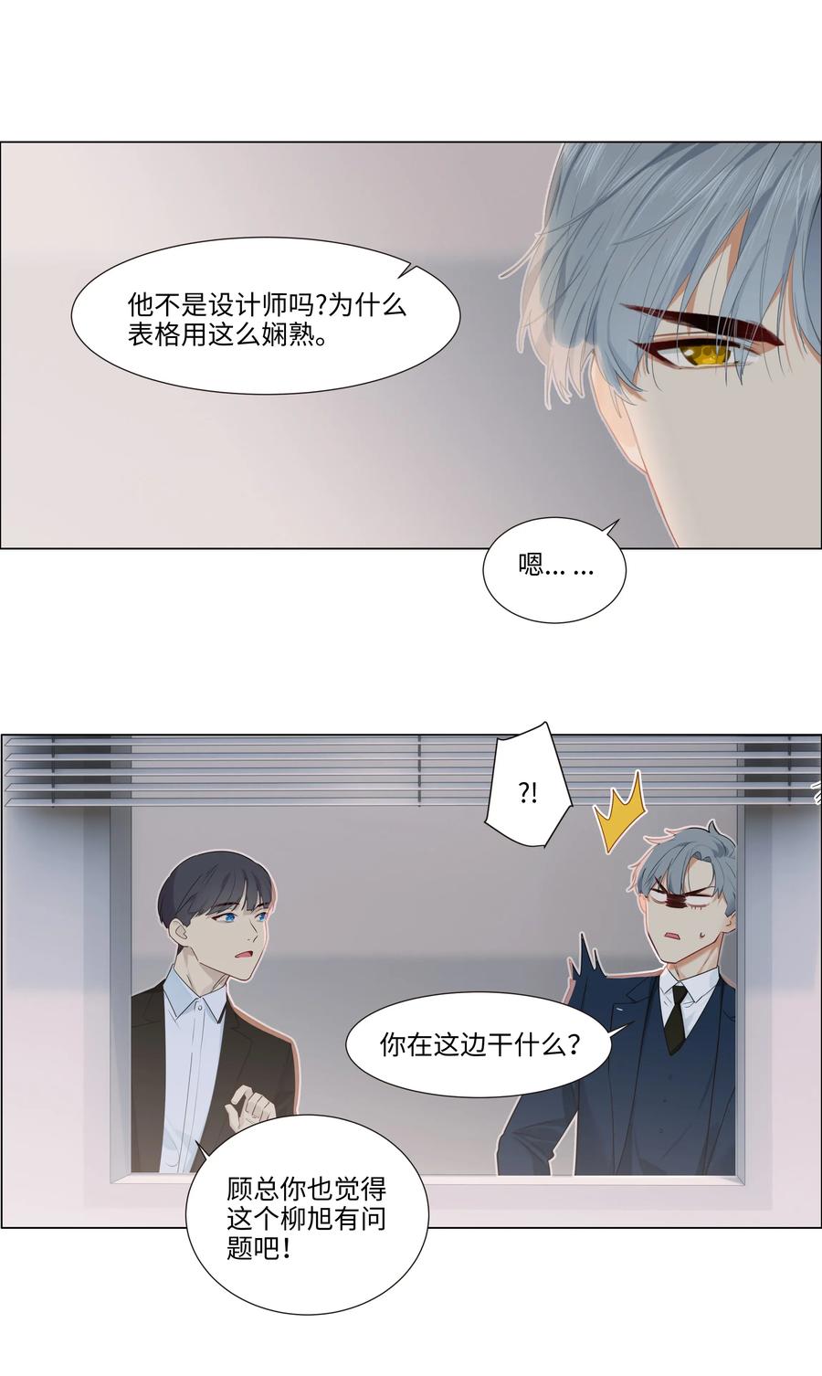 并不是我想当秘书韩漫全集-035 他目的是什么？无删减无遮挡章节图片 