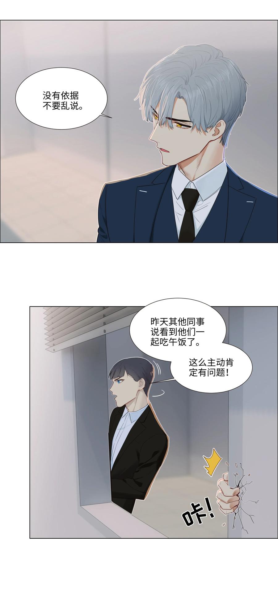 并不是我想当秘书韩漫全集-035 他目的是什么？无删减无遮挡章节图片 