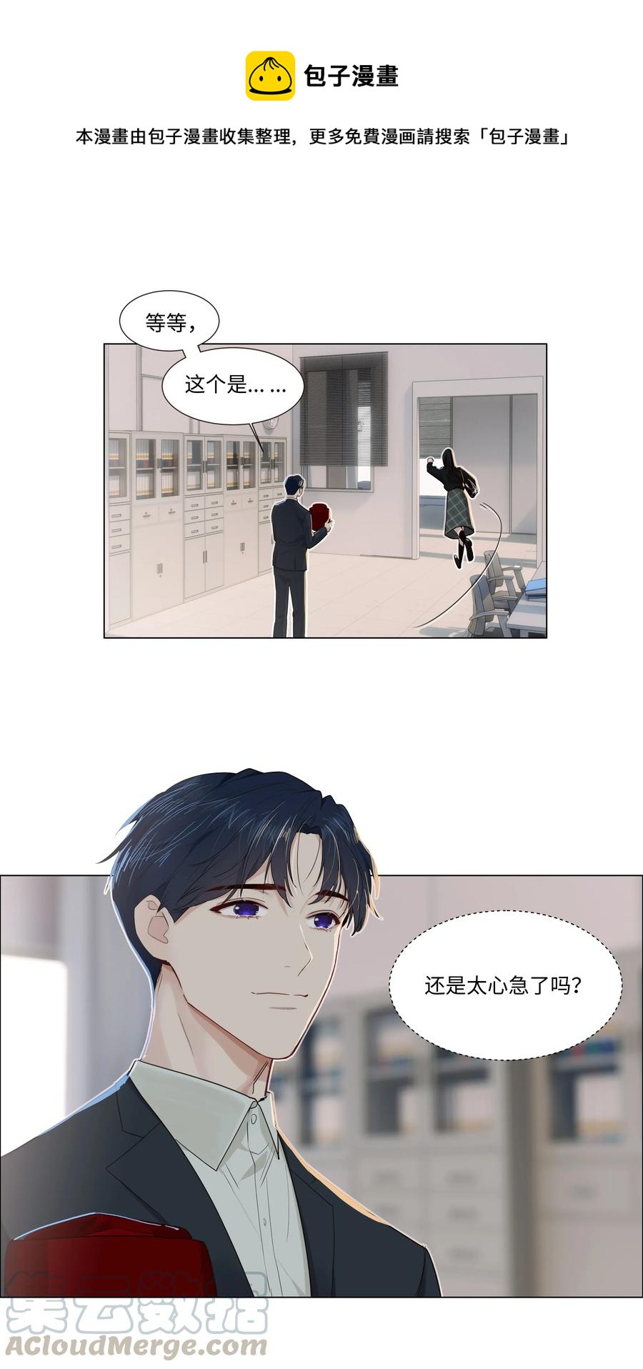 并不是我想当秘书韩漫全集-035 他目的是什么？无删减无遮挡章节图片 