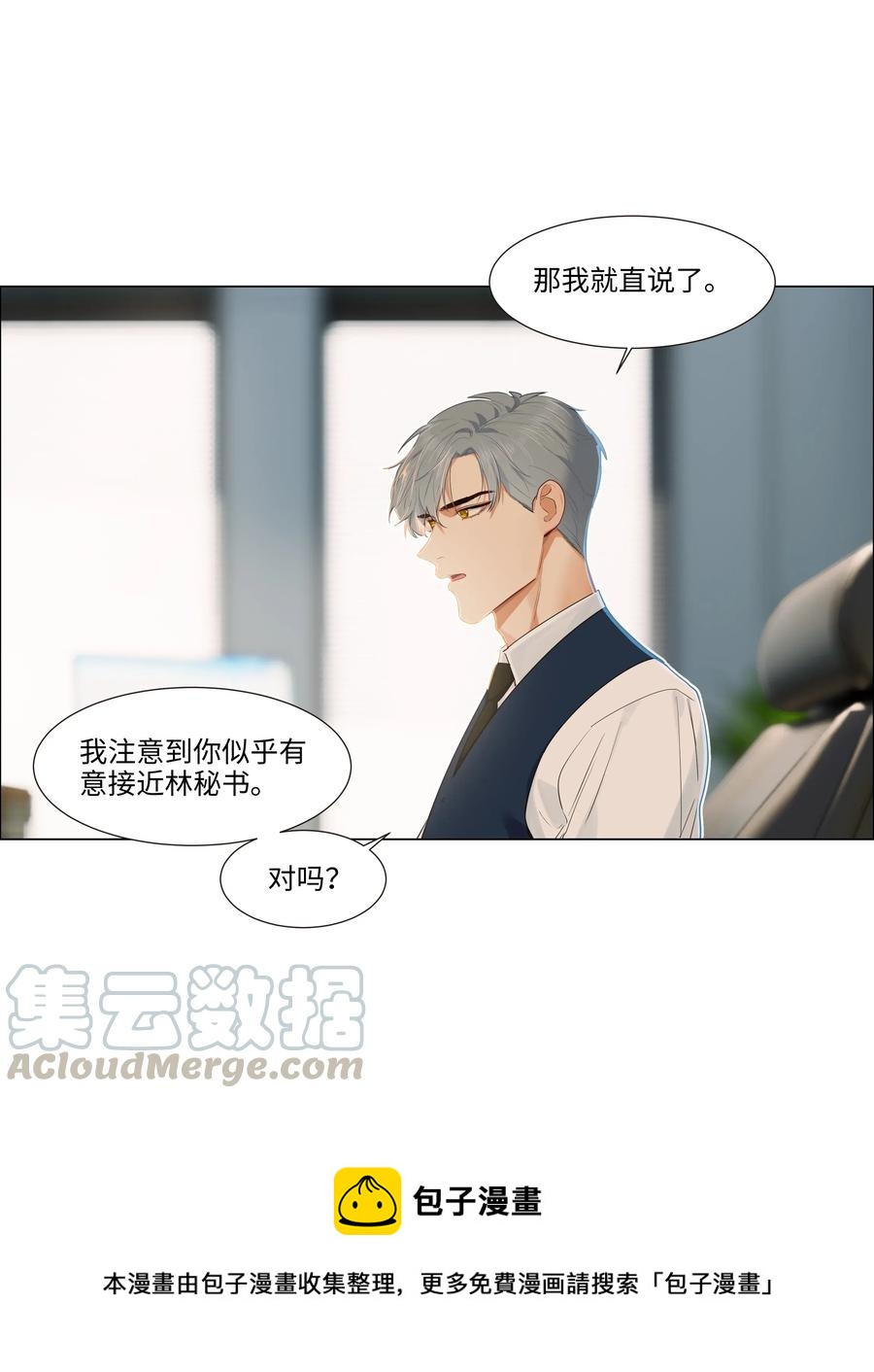 并不是我想当秘书韩漫全集-035 他目的是什么？无删减无遮挡章节图片 
