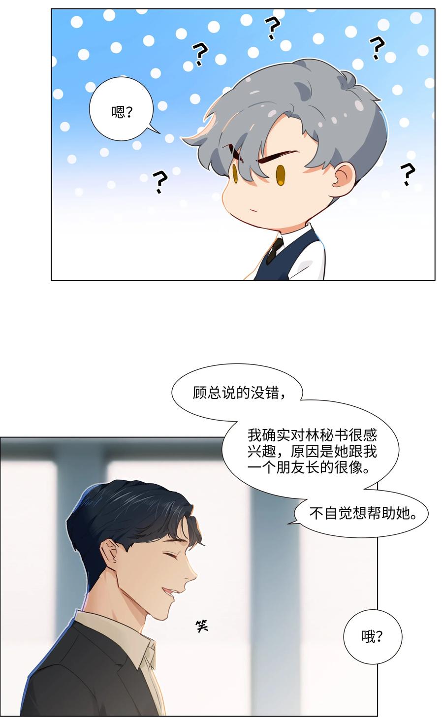 并不是我想当秘书韩漫全集-035 他目的是什么？无删减无遮挡章节图片 