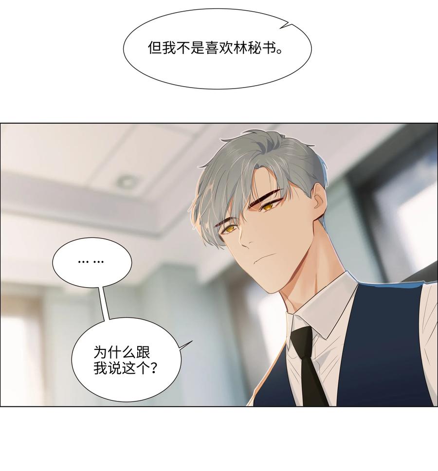 并不是我想当秘书韩漫全集-035 他目的是什么？无删减无遮挡章节图片 