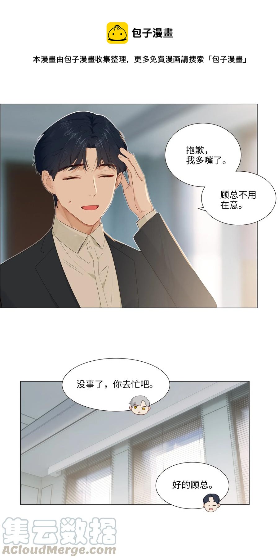 并不是我想当秘书韩漫全集-035 他目的是什么？无删减无遮挡章节图片 