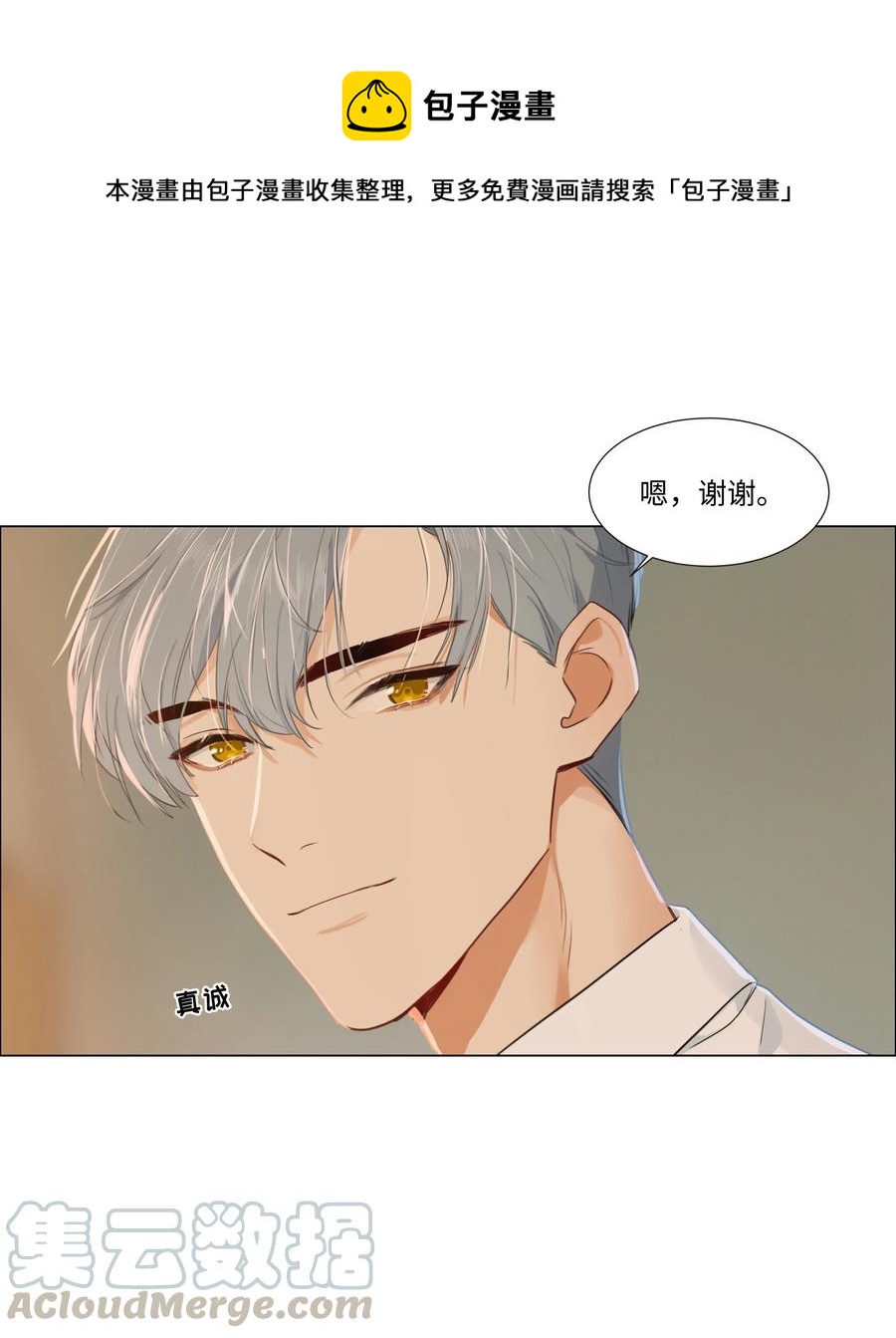 并不是我想当秘书韩漫全集-035 他目的是什么？无删减无遮挡章节图片 