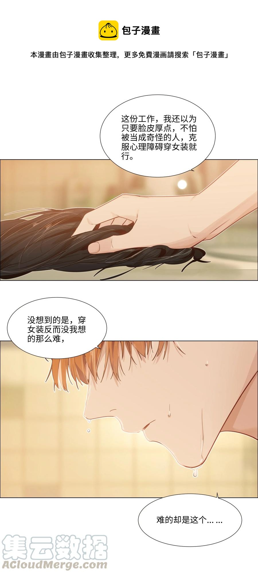 并不是我想当秘书韩漫全集-035 他目的是什么？无删减无遮挡章节图片 