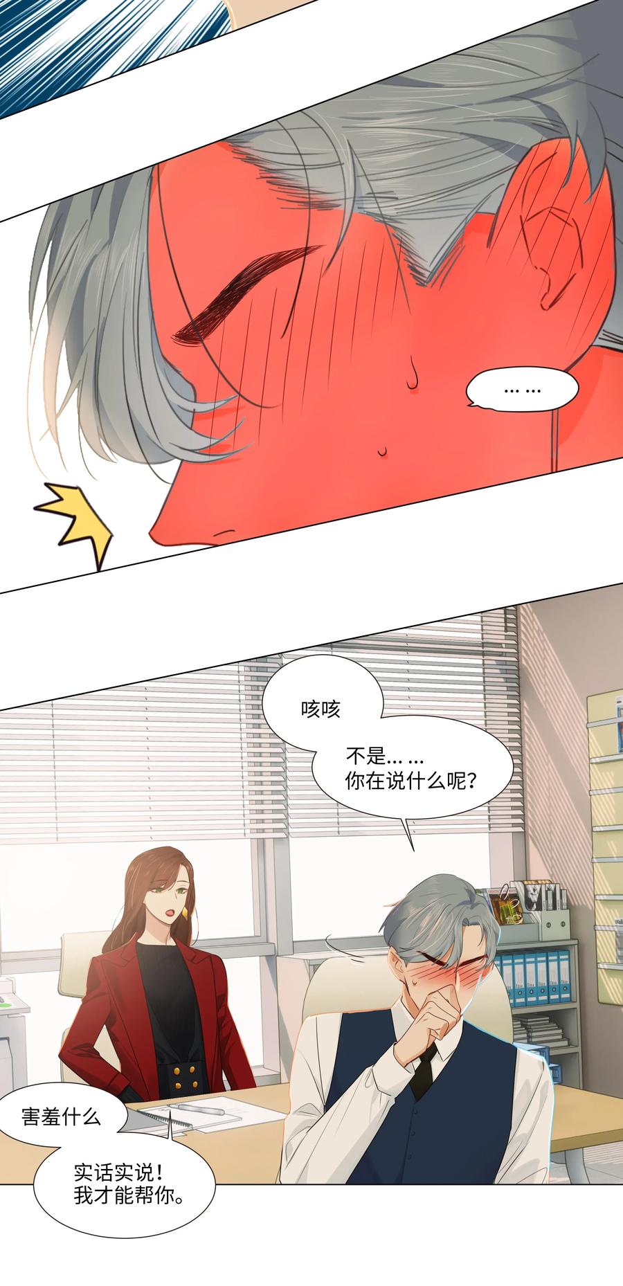 并不是我想当秘书韩漫全集-036 鹬蚌相争无删减无遮挡章节图片 