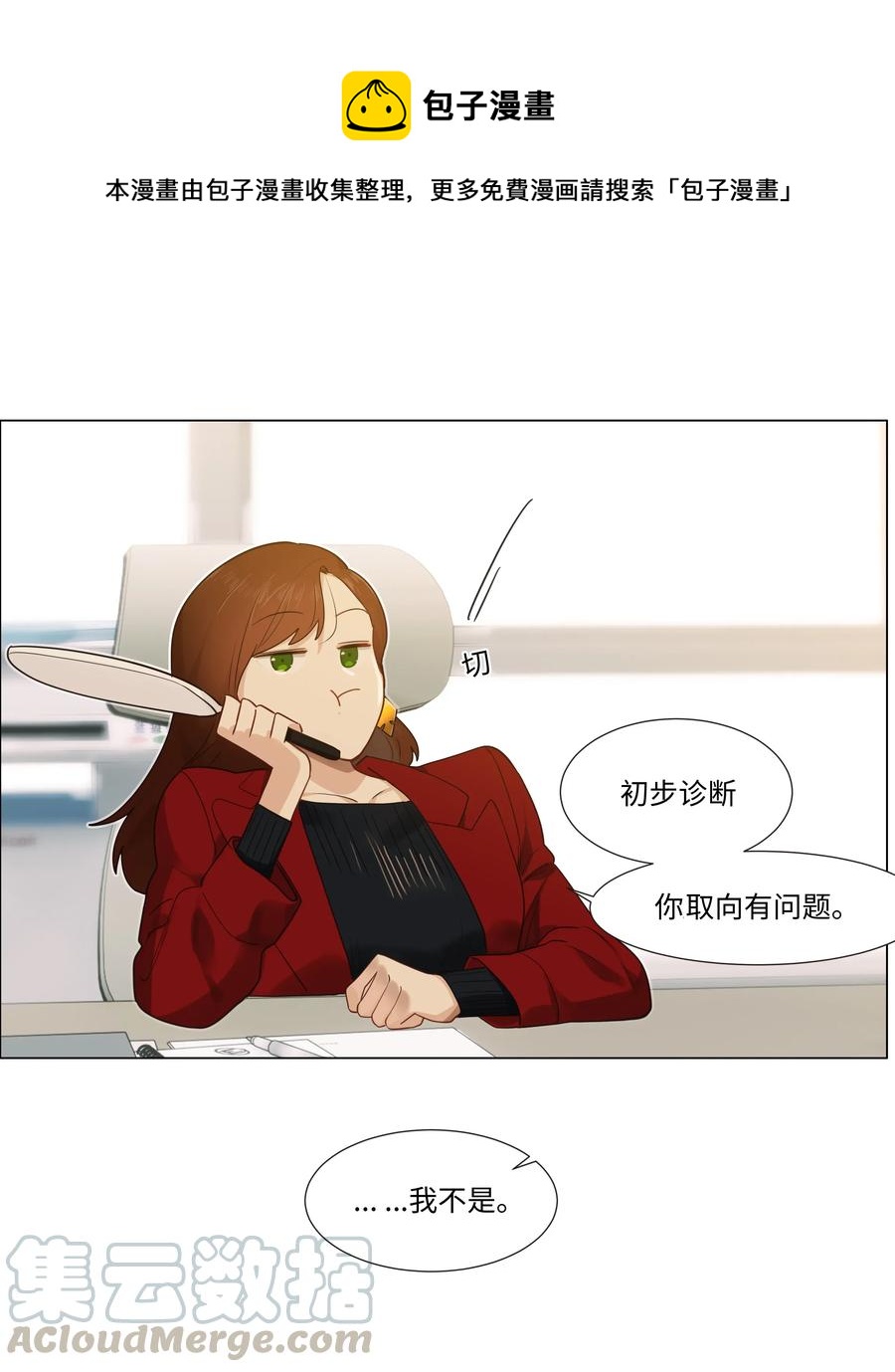 并不是我想当秘书韩漫全集-036 鹬蚌相争无删减无遮挡章节图片 