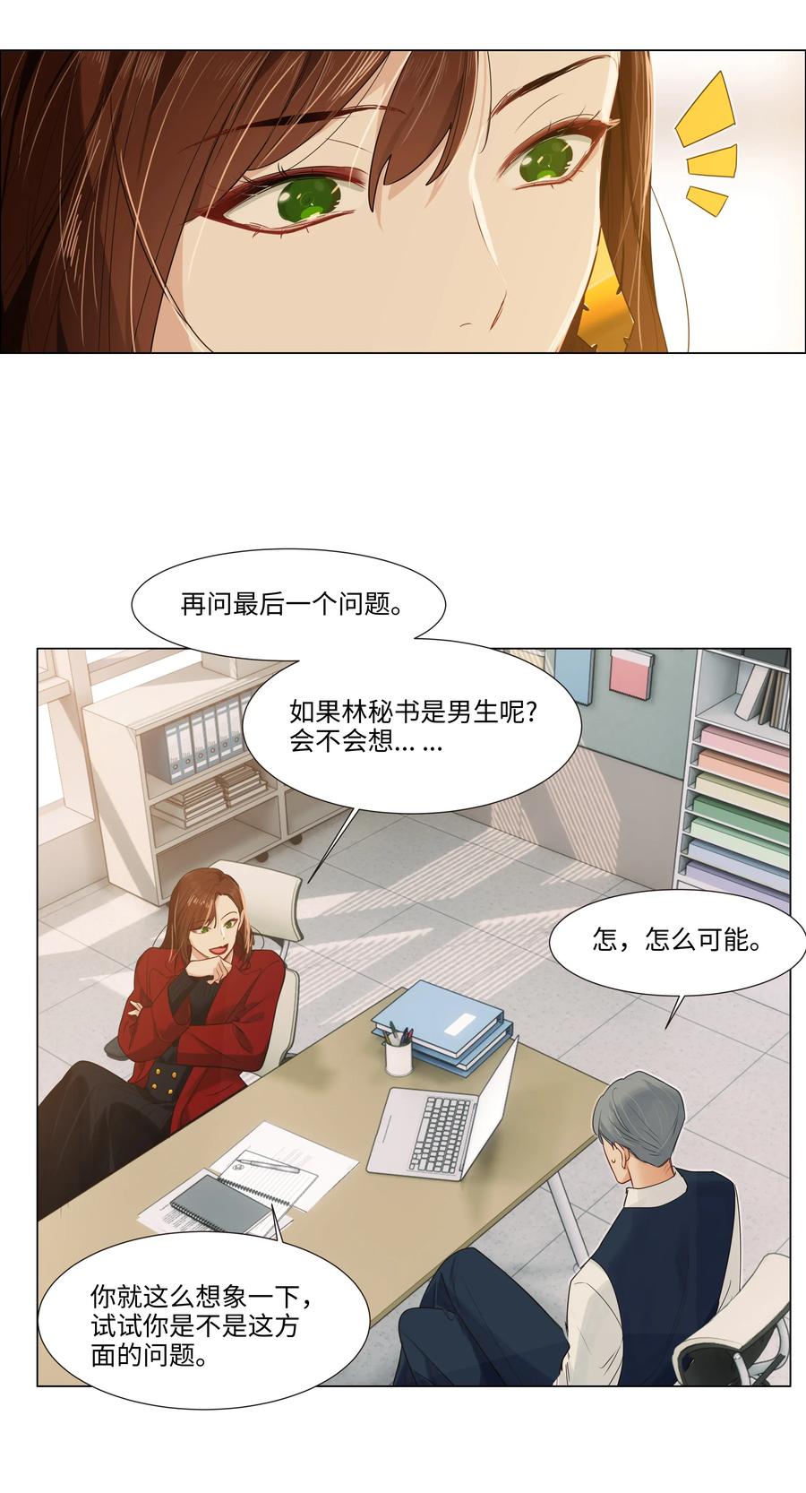 并不是我想当秘书韩漫全集-036 鹬蚌相争无删减无遮挡章节图片 