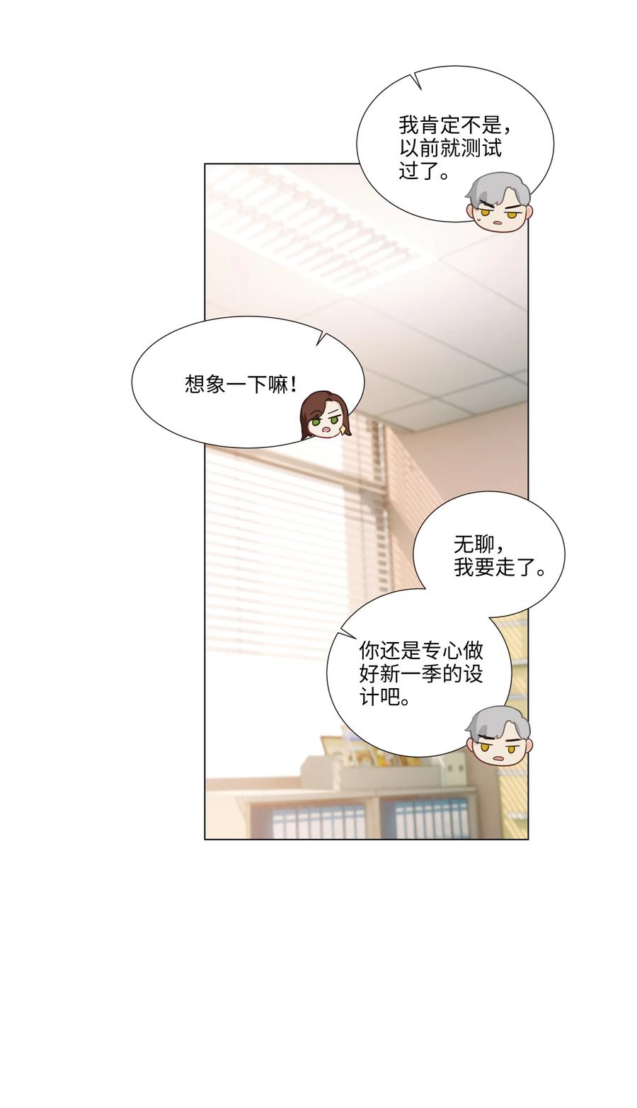 并不是我想当秘书韩漫全集-036 鹬蚌相争无删减无遮挡章节图片 