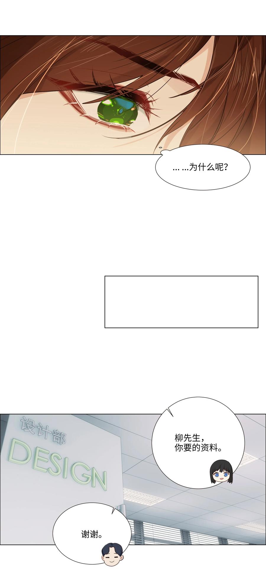 并不是我想当秘书韩漫全集-036 鹬蚌相争无删减无遮挡章节图片 