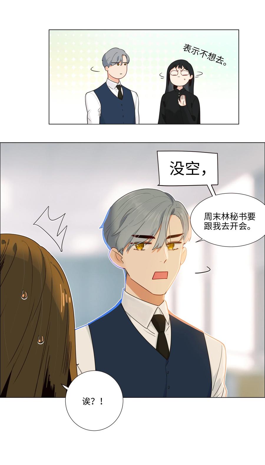 并不是我想当秘书韩漫全集-036 鹬蚌相争无删减无遮挡章节图片 