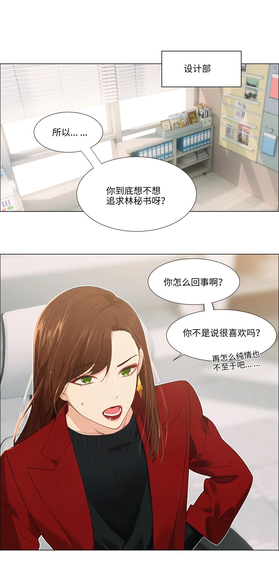 并不是我想当秘书韩漫全集-036 鹬蚌相争无删减无遮挡章节图片 