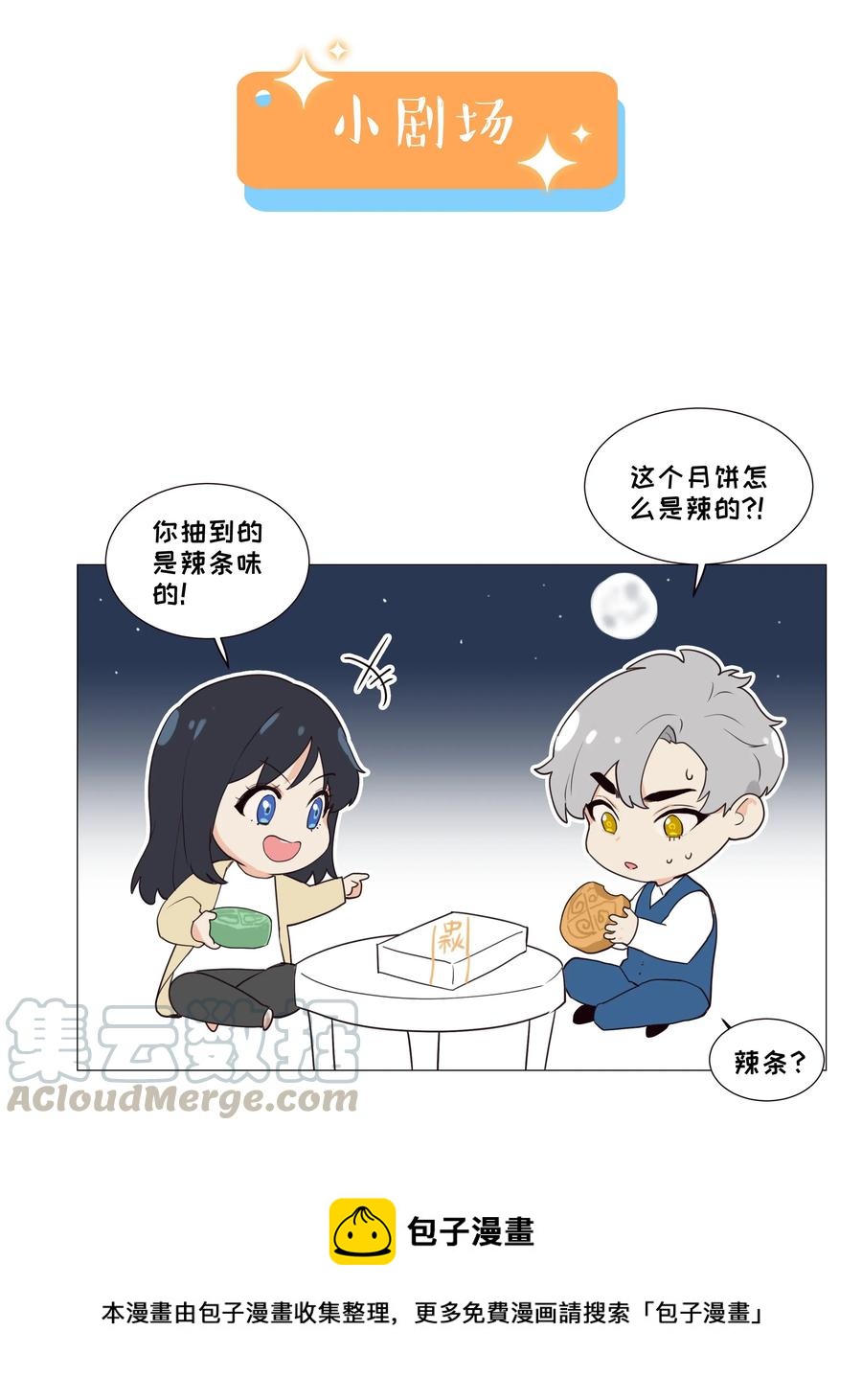 并不是我想当秘书韩漫全集-036 鹬蚌相争无删减无遮挡章节图片 