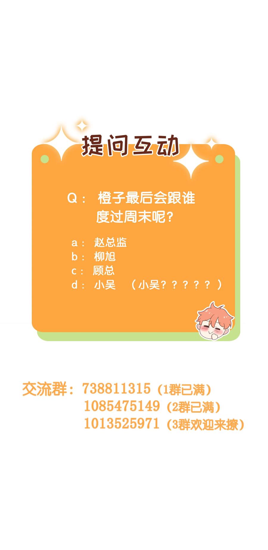并不是我想当秘书韩漫全集-036 鹬蚌相争无删减无遮挡章节图片 