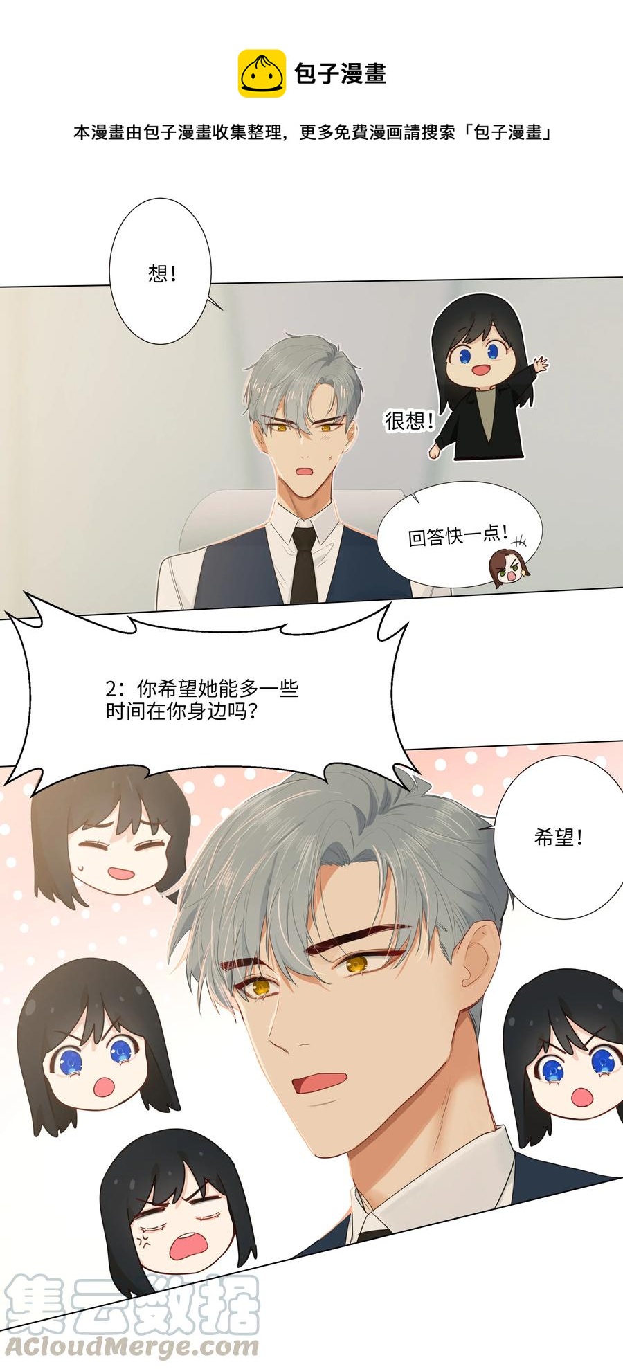 并不是我想当秘书韩漫全集-036 鹬蚌相争无删减无遮挡章节图片 