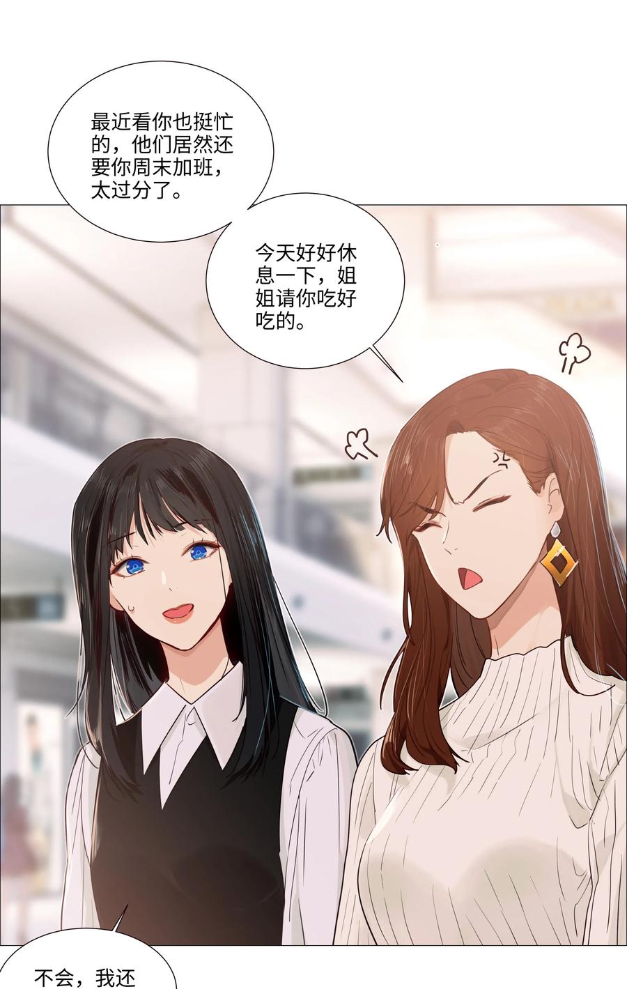 并不是我想当秘书韩漫全集-037 渔翁得利无删减无遮挡章节图片 